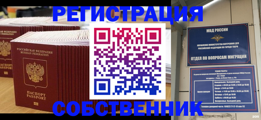 временная регистрация законно в Кузнецке