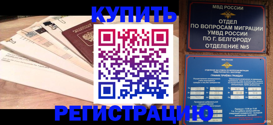 временная регистрация в Кузнецке